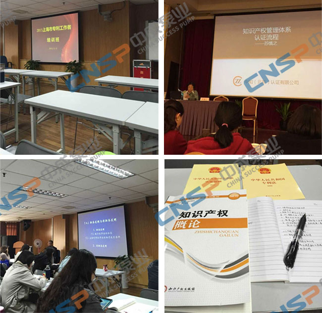 中成泵業(yè)開(kāi)展專(zhuān)利與知識(shí)產(chǎn)權(quán)培訓(xùn)